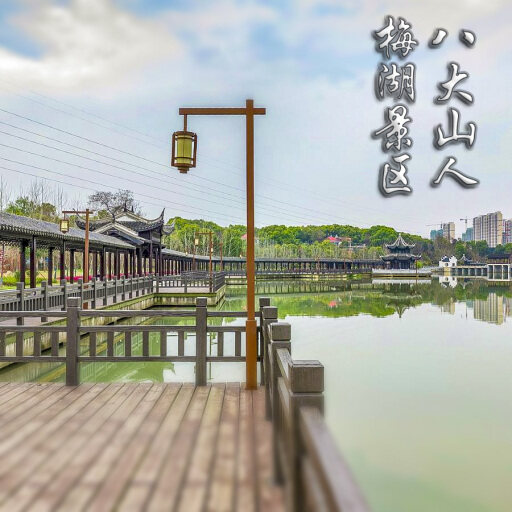 珠山怎样与 720 全景团队保持良好的沟通？